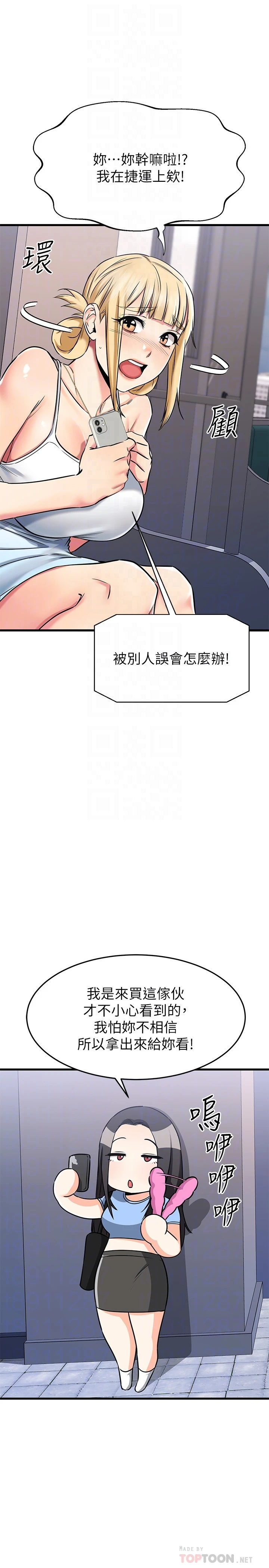 [韩国漫画] 我的好友太超过！ 剧情,OL#[51P]-10