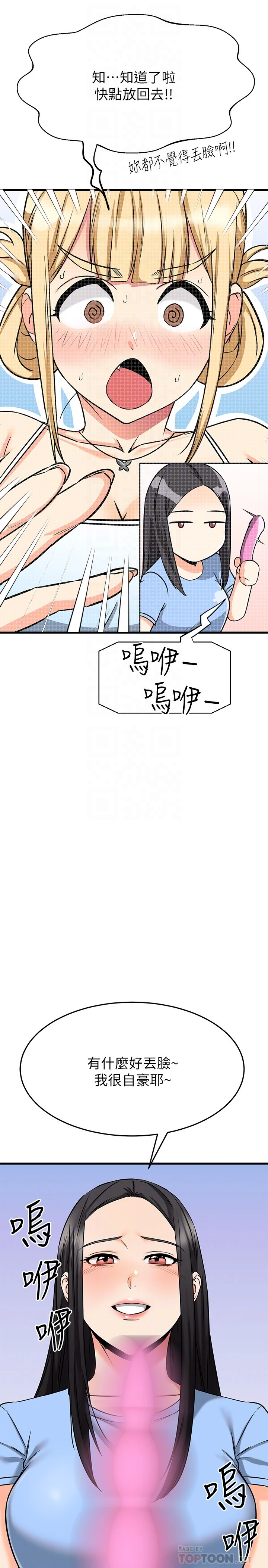 [韩国漫画] 我的好友太超过！ 剧情,OL#[51P]-11
