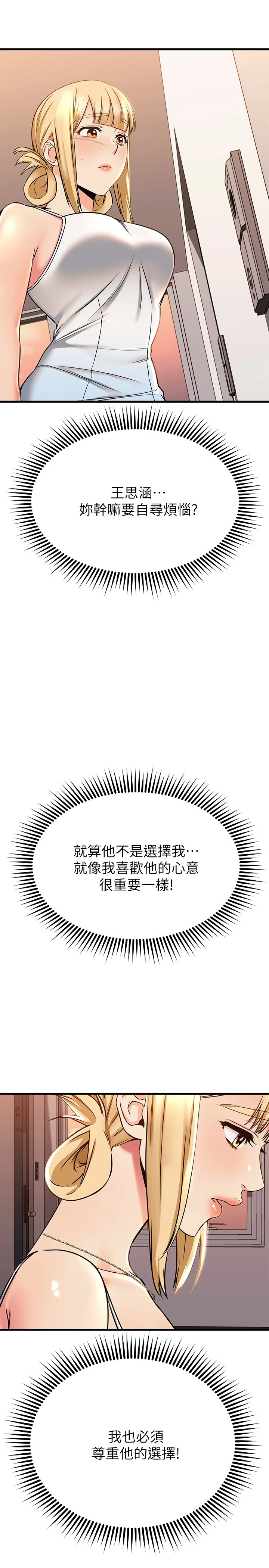 [韩国漫画] 我的好友太超过！ 剧情,OL#[51P]-18