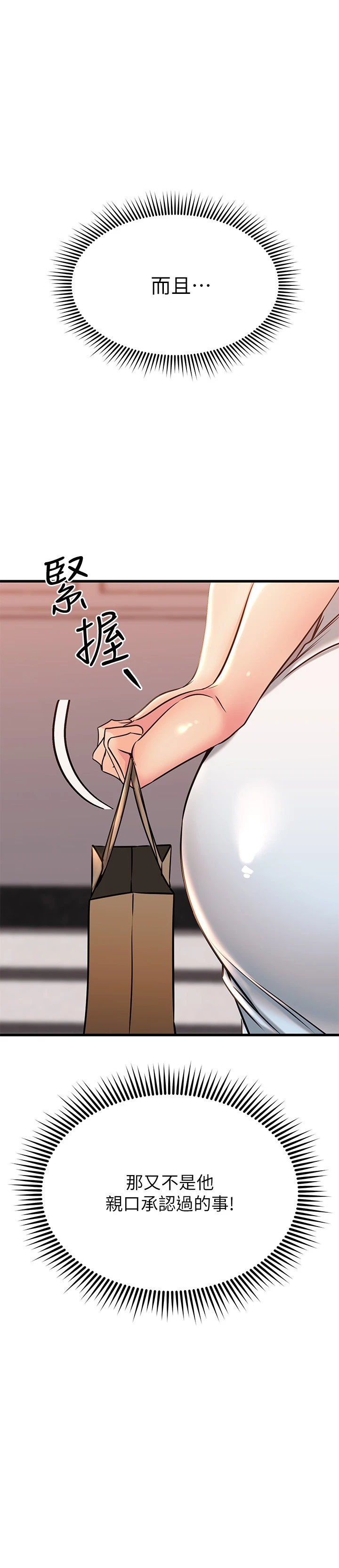 [韩国漫画] 我的好友太超过！ 剧情,OL#[51P]-19