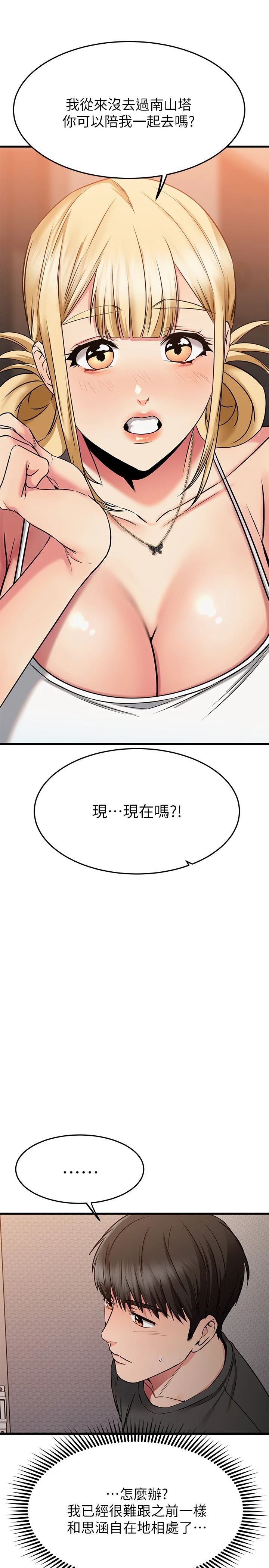 [韩国漫画] 我的好友太超过！ 剧情,OL#[51P]-24