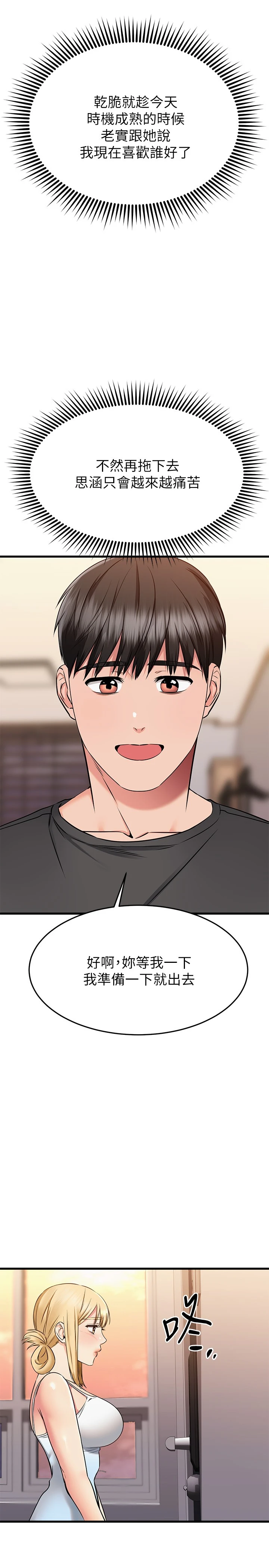 [韩国漫画] 我的好友太超过！ 剧情,OL#[51P]-26