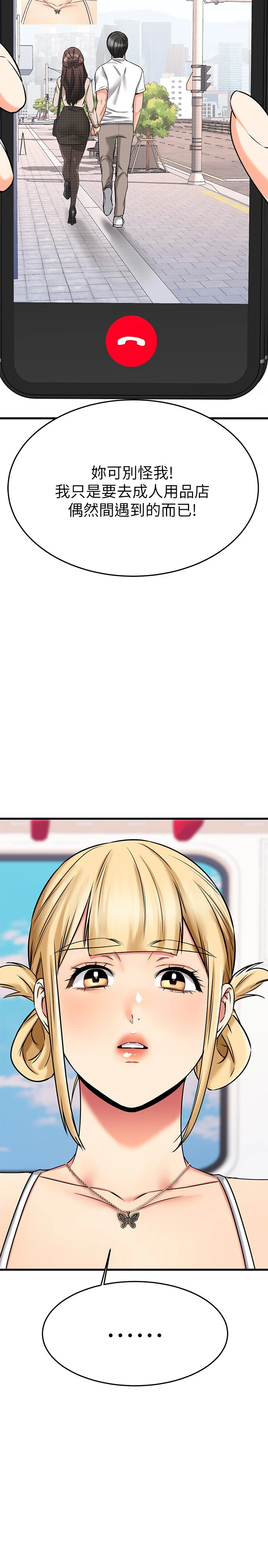 [韩国漫画] 我的好友太超过！ 剧情,OL#[51P]-3