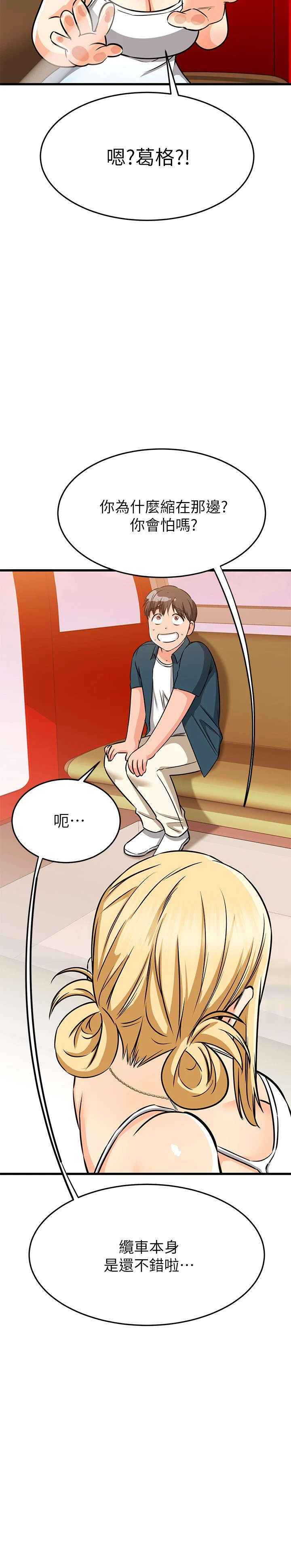 [韩国漫画] 我的好友太超过！ 剧情,OL#[51P]-31