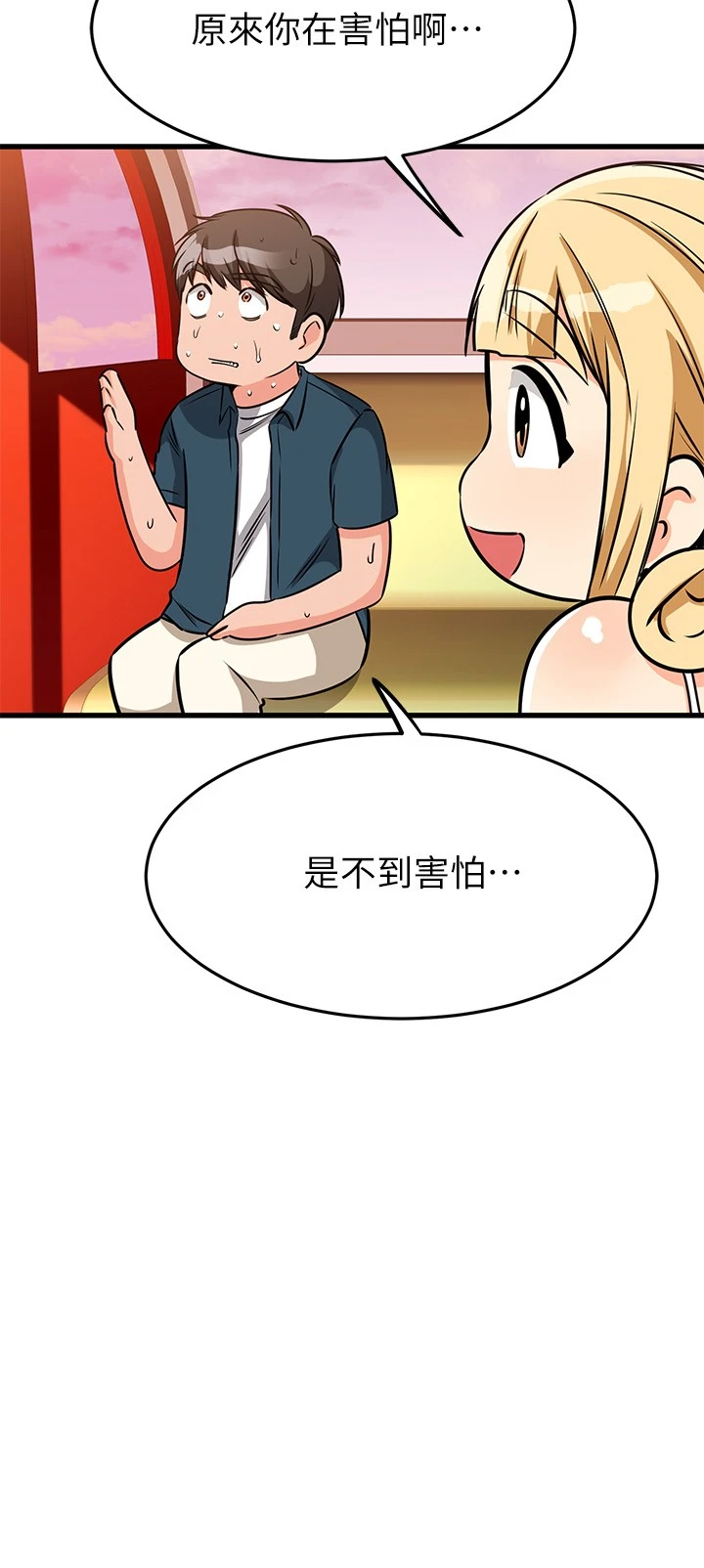 [韩国漫画] 我的好友太超过！ 剧情,OL#[51P]-33