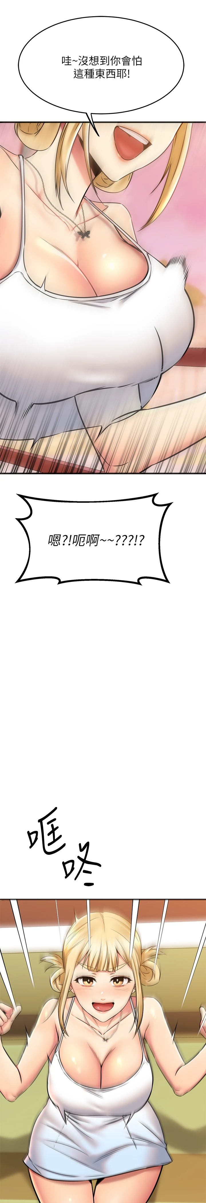[韩国漫画] 我的好友太超过！ 剧情,OL#[51P]-36