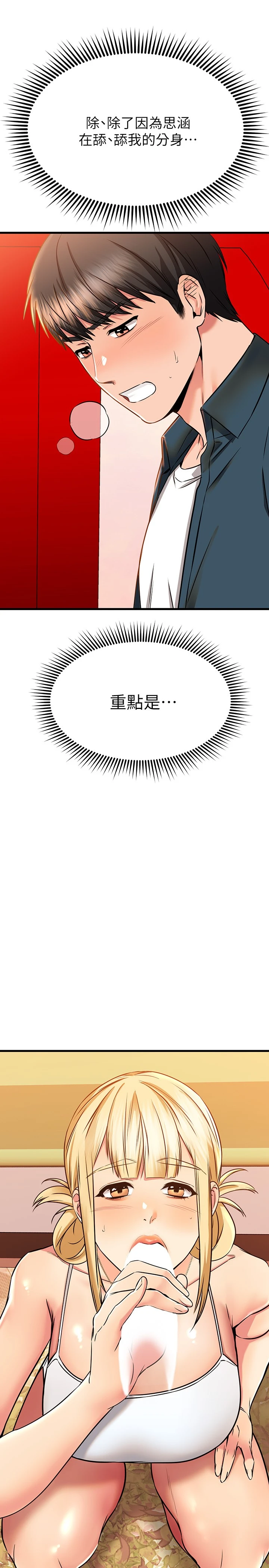 [韩国漫画] 我的好友太超过！ 剧情,OL#[51P]-48