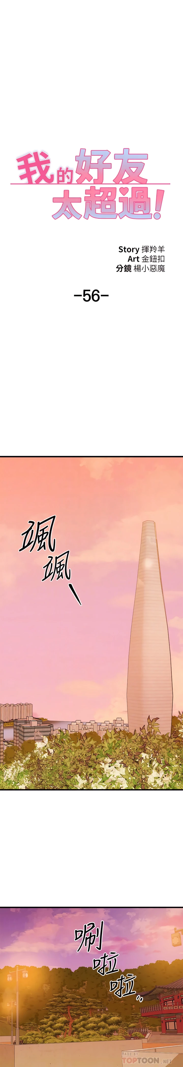 [韩国漫画] 我的好友太超过！ 剧情,OL#[44P]-12