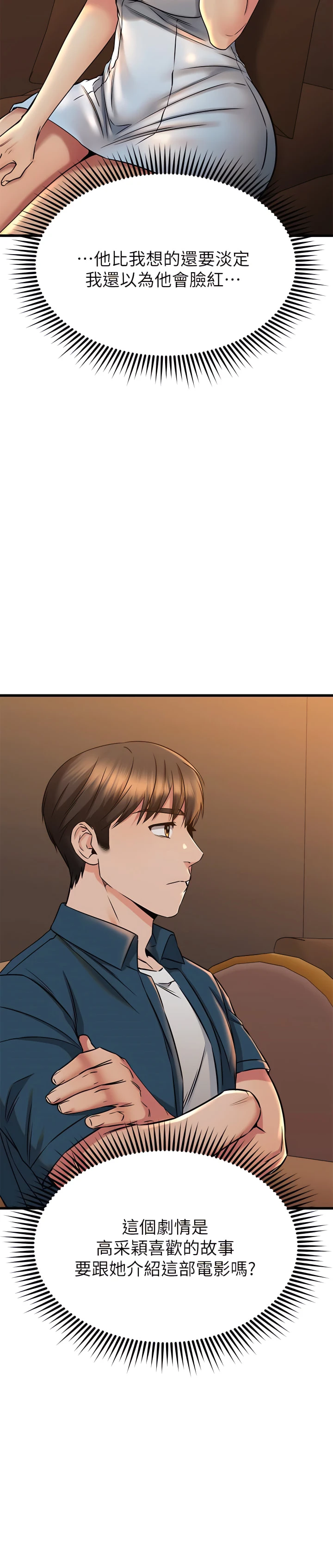 [韩国漫画] 我的好友太超过！ 剧情,OL#[44P]-29