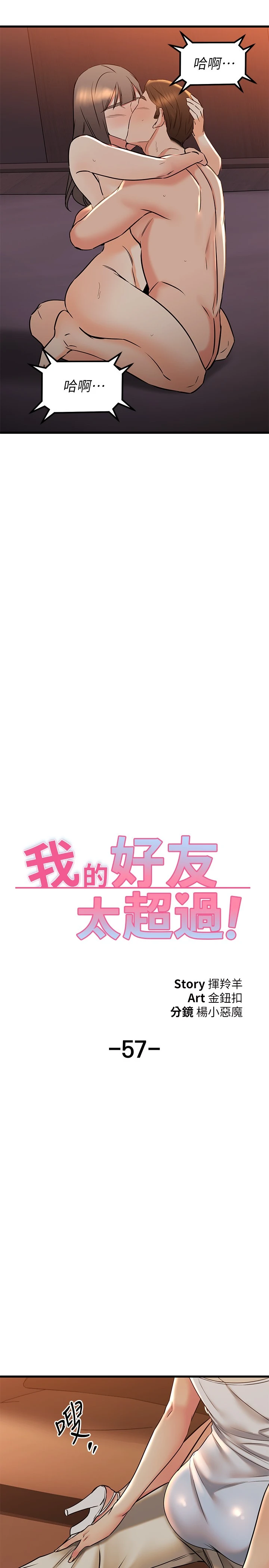 [韩国漫画] 我的好友太超过！ 剧情,OL#[46P]-17