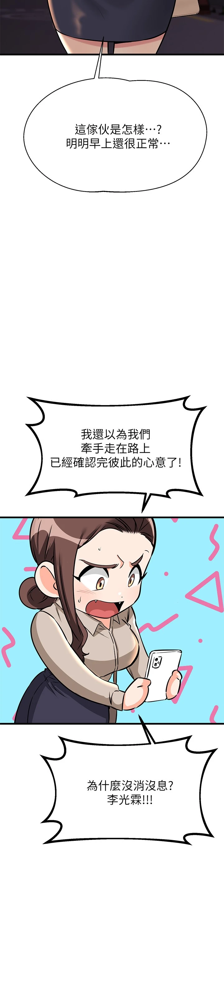 [韩国漫画] 我的好友太超过！ 剧情,OL#[46P]-41
