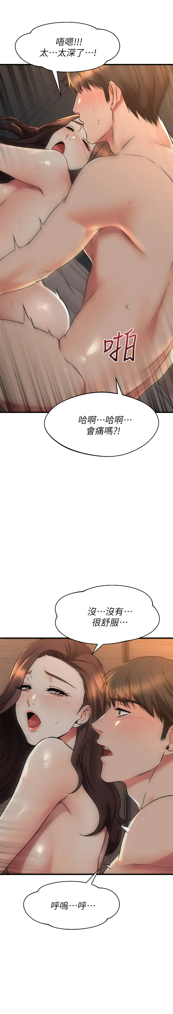 [韩国漫画] 我的好友太超过！ 剧情,OL#[35P]-25