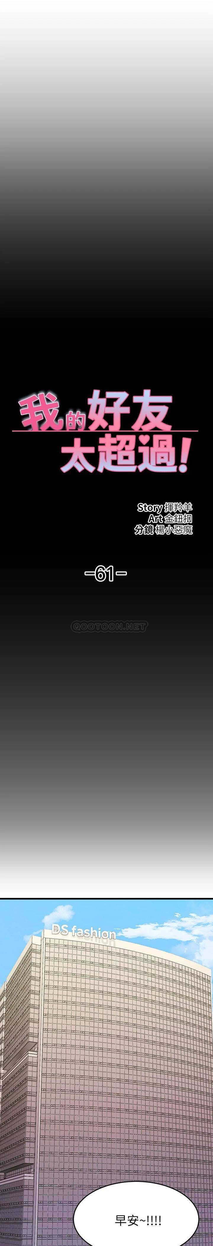[韩国漫画] 我的好友太超过！ 剧情,OL#[41P]-3