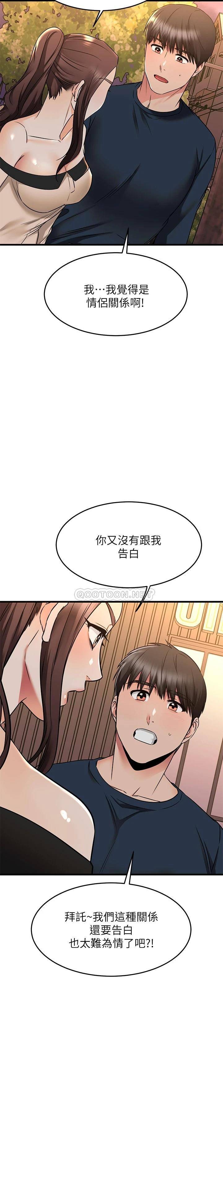 [韩国漫画] 我的好友太超过！ 剧情,OL#[41P]-34