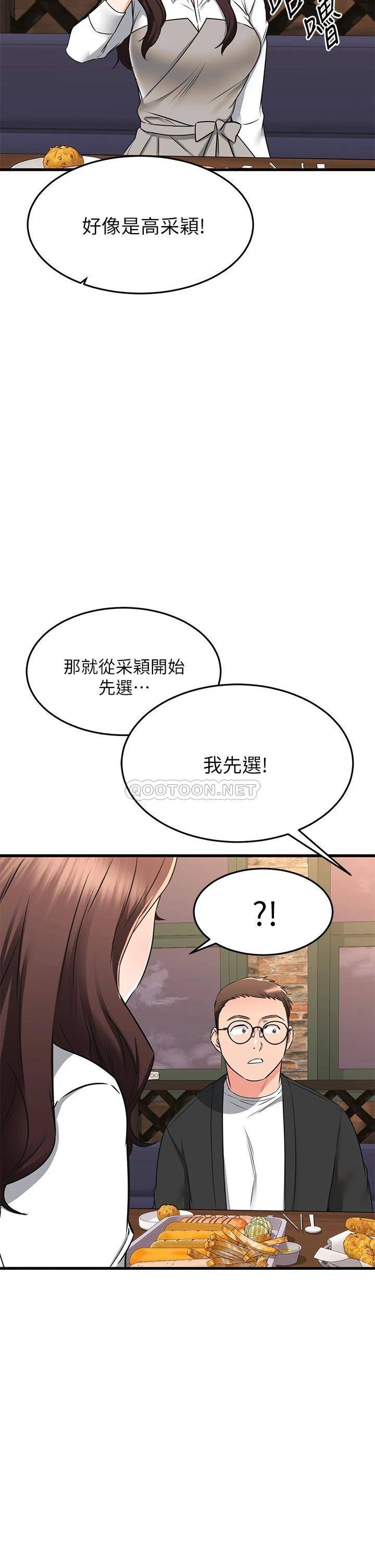 [韩国漫画] 我的好友太超过！ 剧情,OL#[46P]-29