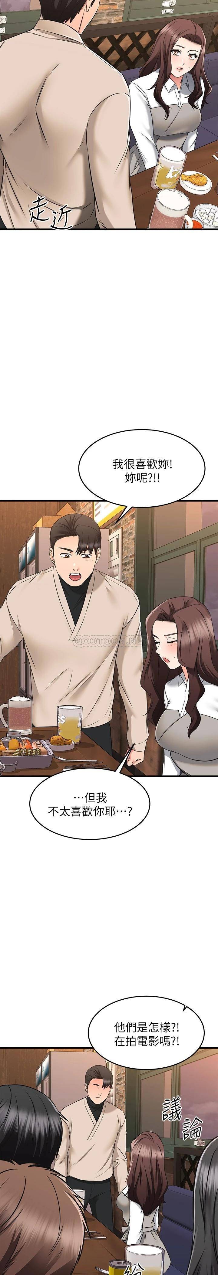 [韩国漫画] 我的好友太超过！ 剧情,OL#[46P]-33