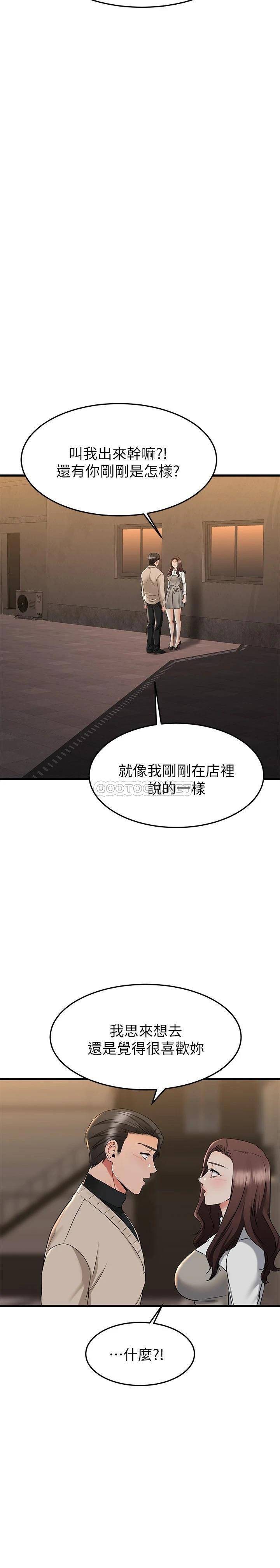 [韩国漫画] 我的好友太超过！ 剧情,OL#[46P]-36