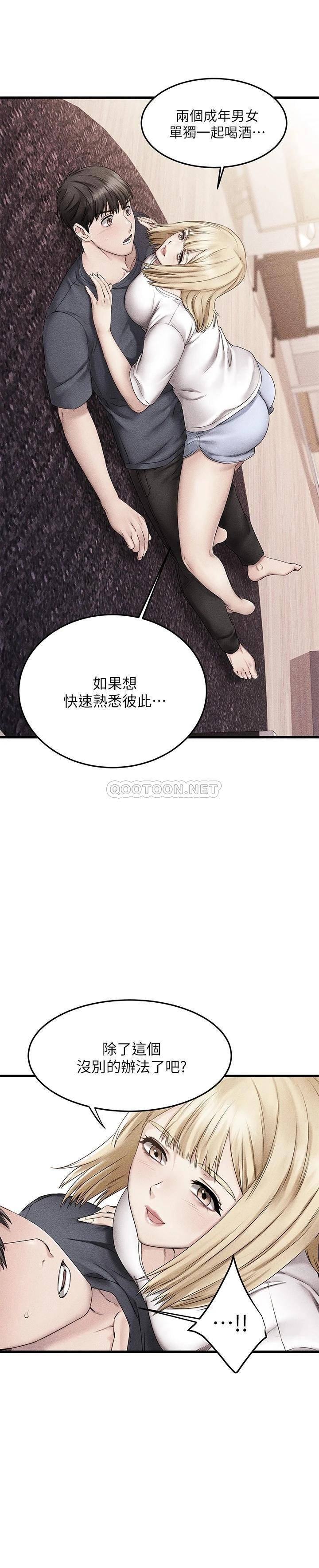 [韩国漫画] 我的好友太超过！ 剧情,OL#[46P]-7