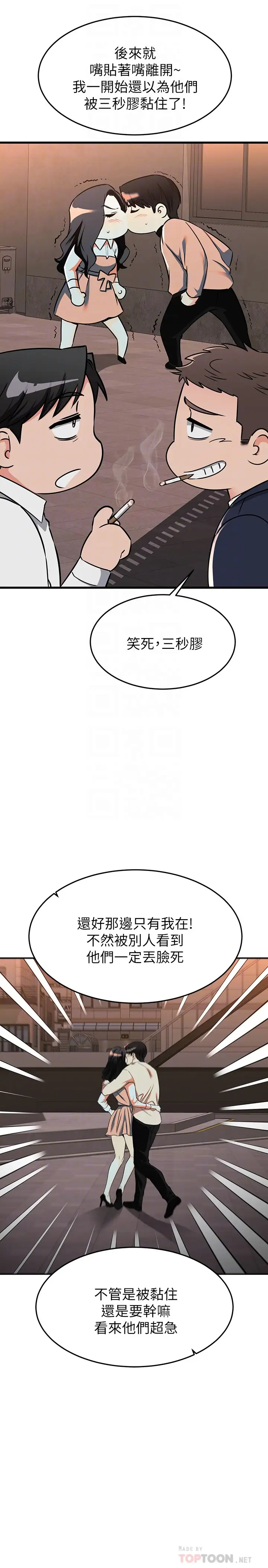 [韩国漫画] 我的好友太超过！ 剧情,OL#[36P]-10
