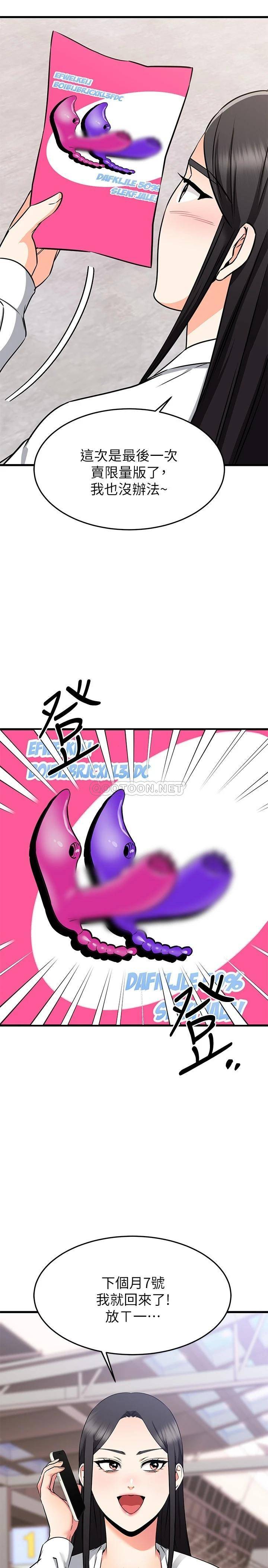 [韩国漫画] 我的好友太超过！ 剧情,OL#[63P]-32