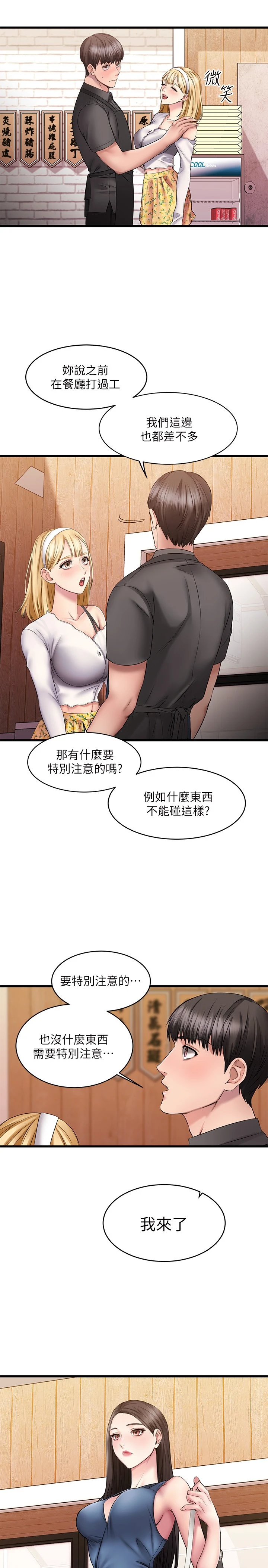 [韩国漫画] 我的好友太超过！ 剧情,OL#[41P]-15