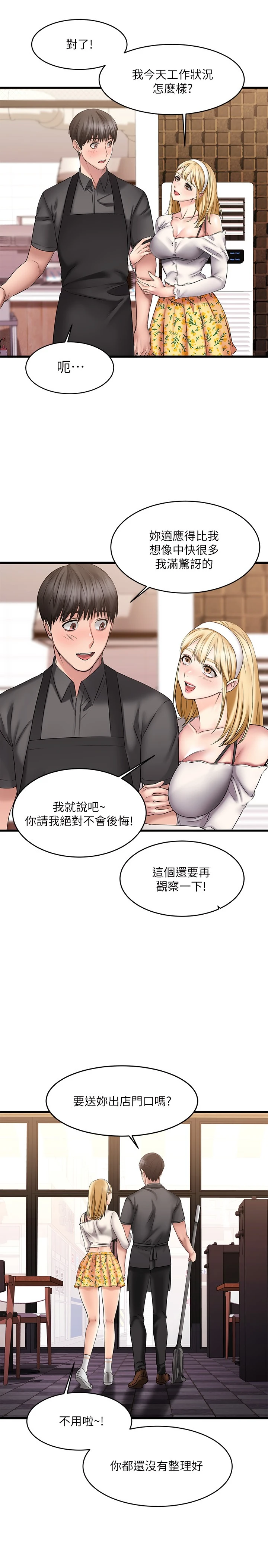 [韩国漫画] 我的好友太超过！ 剧情,OL#[41P]-30