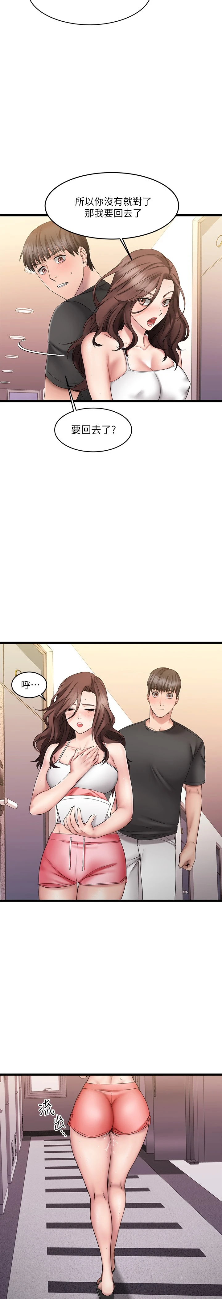 [韩国漫画] 我的好友太超过！ 剧情,OL#[41P]-5