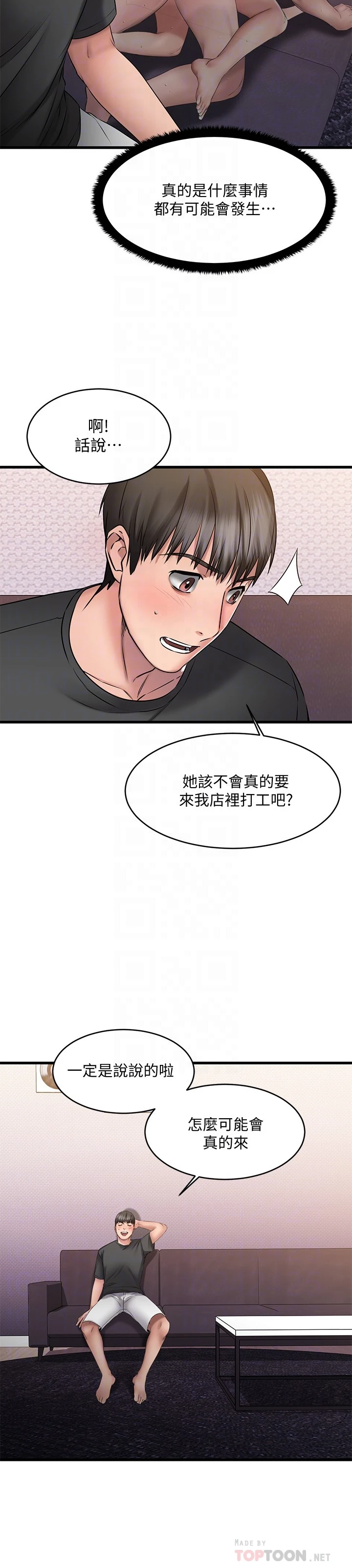 [韩国漫画] 我的好友太超过！ 剧情,OL#[41P]-8