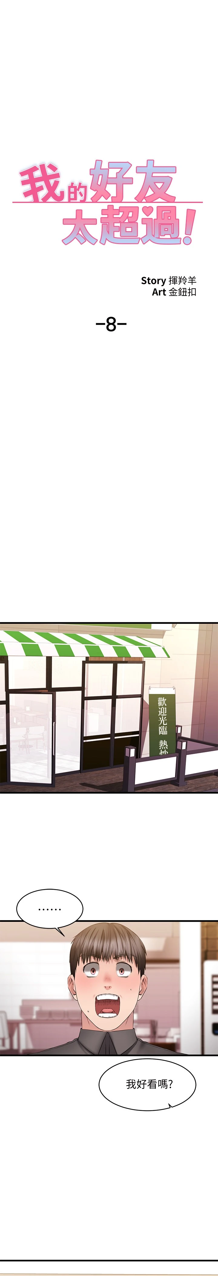 [韩国漫画] 我的好友太超过！ 剧情,OL#[41P]-9