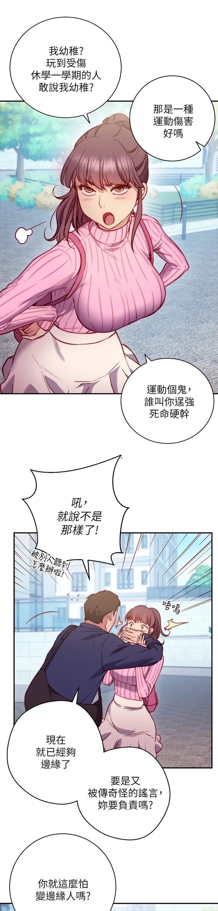 [Manhwa] Is it okay to change the posture? Campus, female student, big breasts#[73P]-18