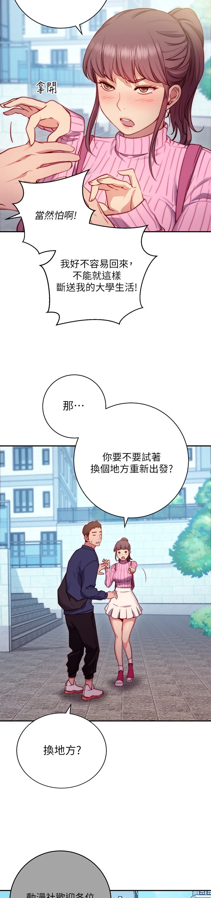 [Manhwa] Is it okay to change the posture? Campus, female student, big breasts#[73P]-19