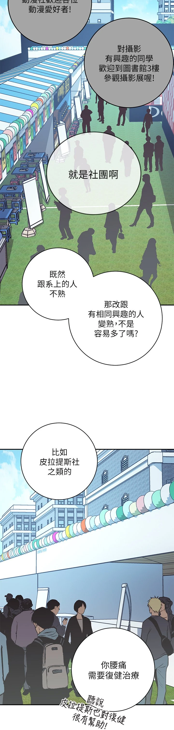 [Manhwa] Is it okay to change the posture? Campus, female student, big breasts#[73P]-20