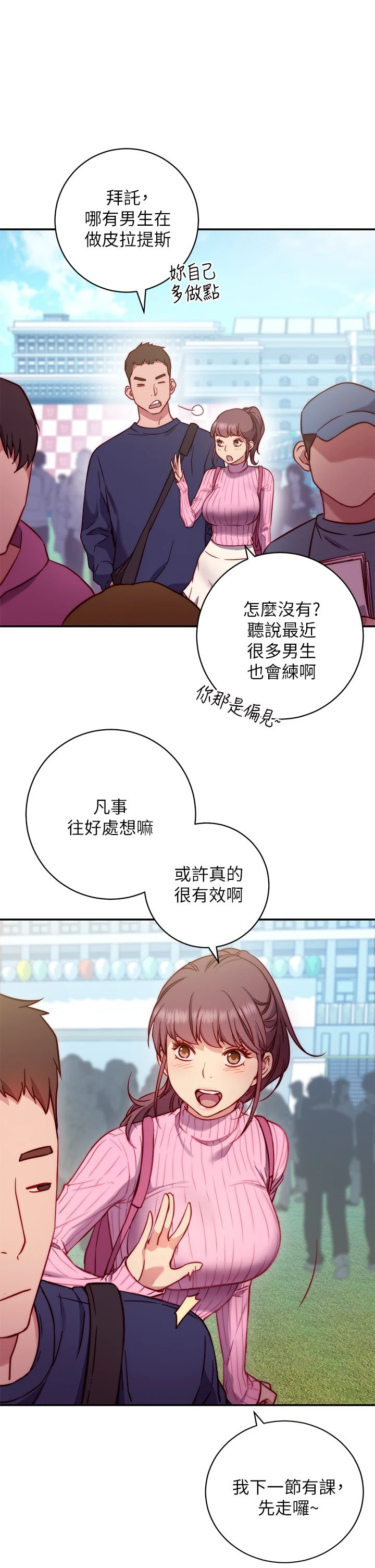 [Manhwa] Is it okay to change the posture? Campus, female student, big breasts#[73P]-21