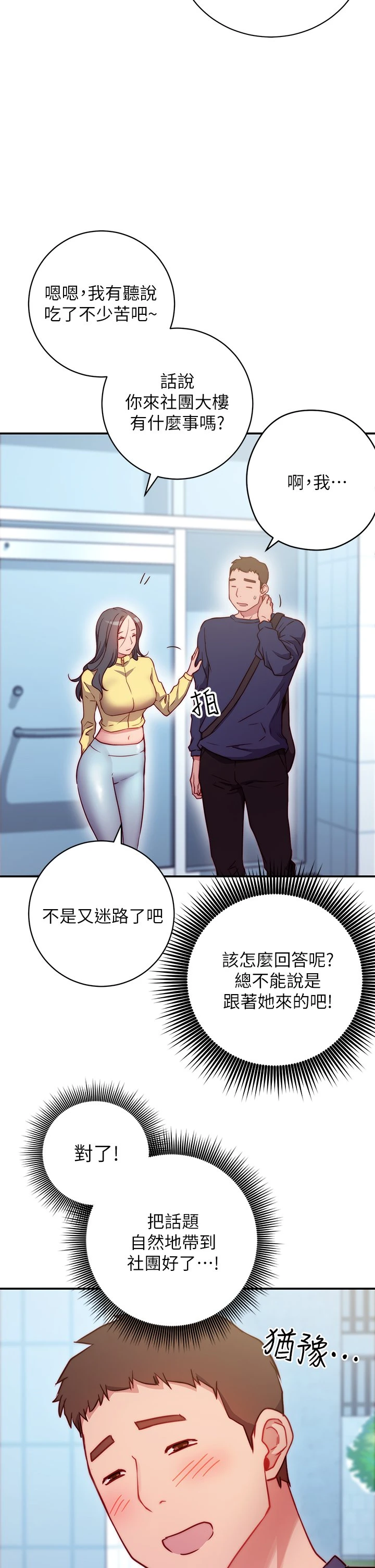 [Manhwa] Is it okay to change the posture? Campus, female student, big breasts#[73P]-55