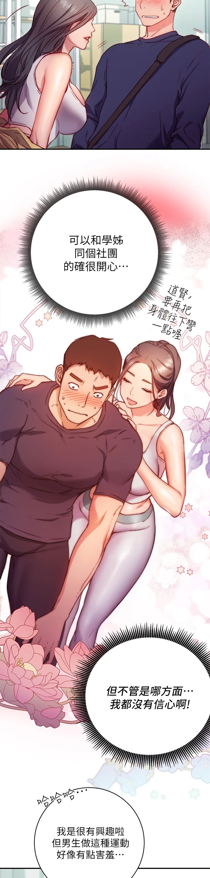 [Manhwa] Is it okay to change the posture? Campus, female student, big breasts#[73P]-62