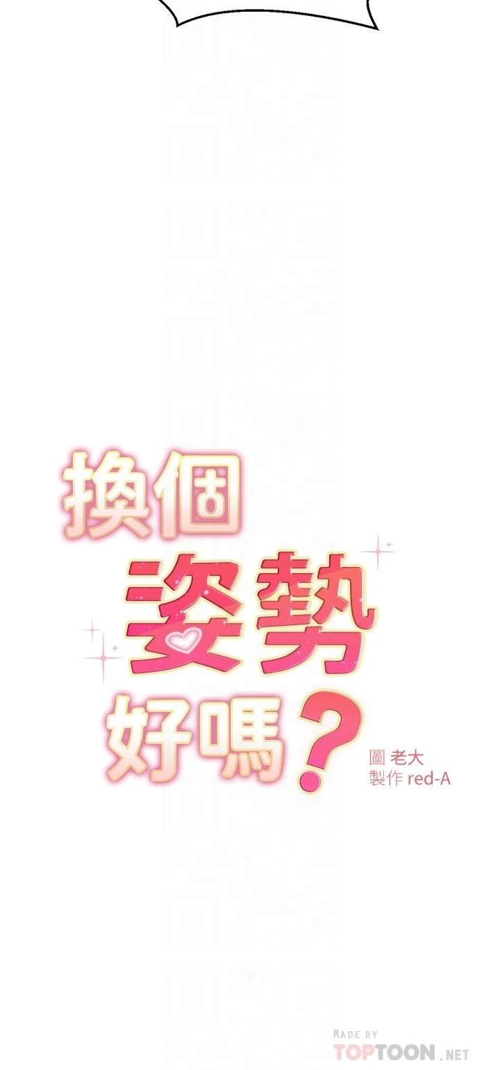 [Manhwa] Is it okay to change the posture? Campus, female student, big breasts#[33P]-4