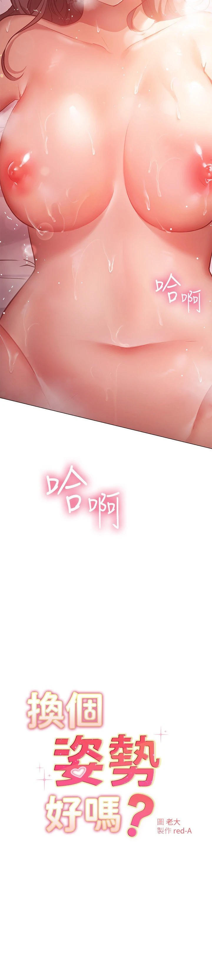 [Manhwa] Is it okay to change the posture? Campus, female student, big breasts#[32P]-2