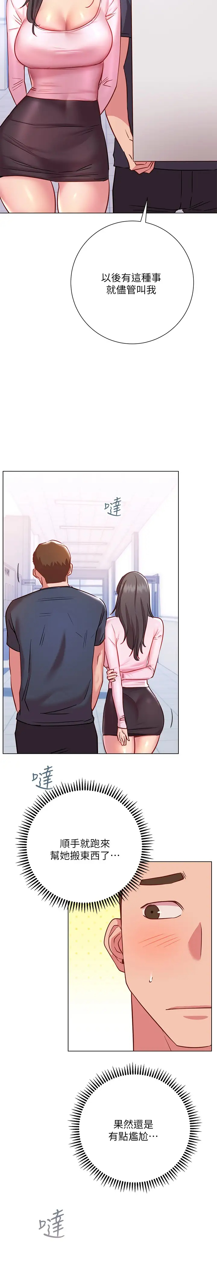 [Manhwa] Is it okay to change the posture? Campus, female student, big breasts#[35P]-23