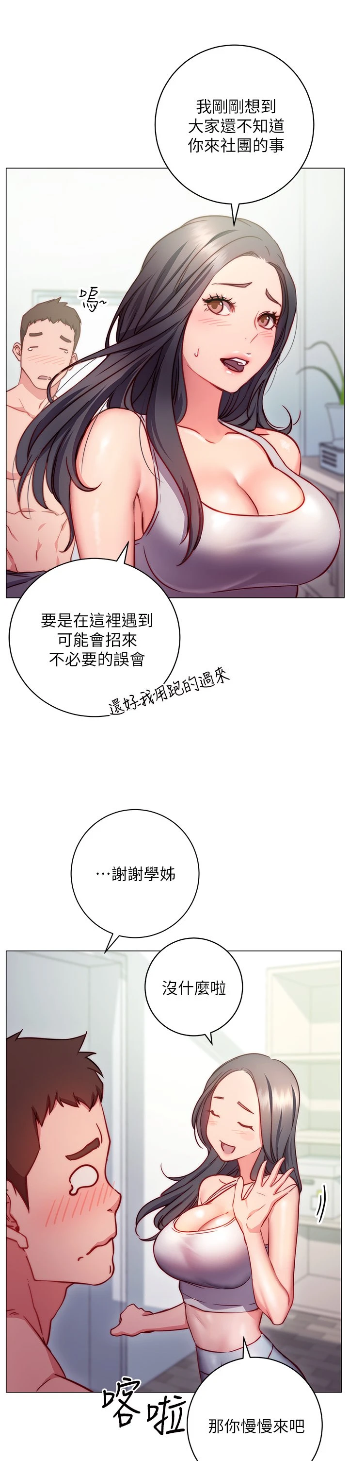 [Manhwa] Is it okay to change the posture? Campus, female student, big breasts#[68P]-20