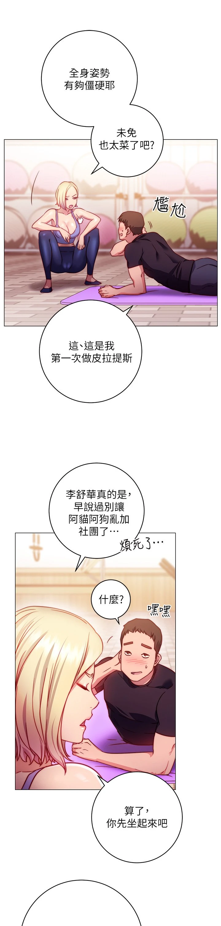 [Manhwa] Is it okay to change the posture? Campus, female student, big breasts#[68P]-54
