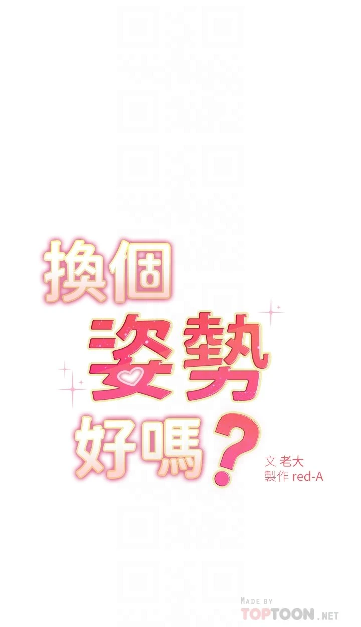[Manhwa] Is it okay to change the posture? Campus, female student, big breasts#[68P]-6