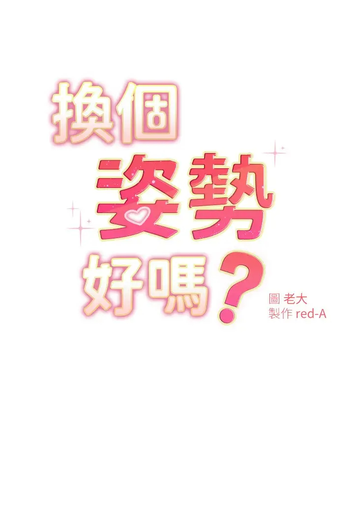 [Manhwa] Is it okay to change the posture? Campus, female student, big breasts#[32P]-3