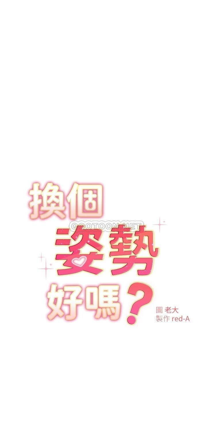 [Manhwa] Is it okay to change the posture? Campus, female student, big breasts#[30P]-3
