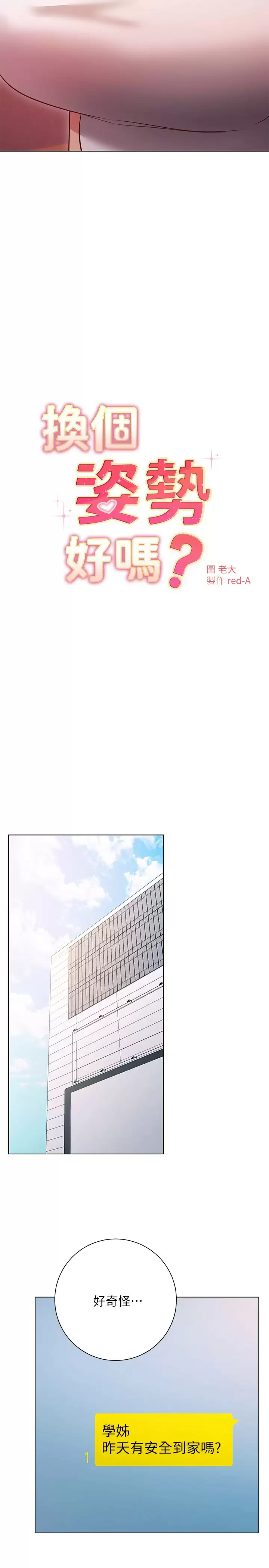 [Manhwa] Is it okay to change the posture? Campus, female student, big breasts#[38P]-15
