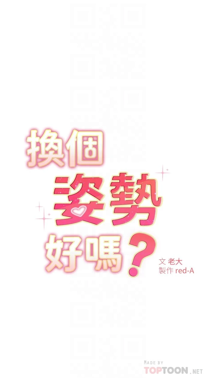 [Manhwa] Is it okay to change the posture? Campus, female student, big breasts#[62P]-4
