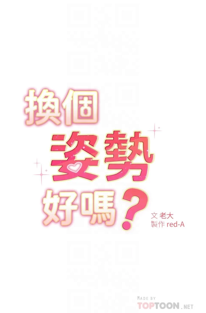 [Manhwa] Is it okay to change the posture? Campus, female student, big breasts#[64P]-6