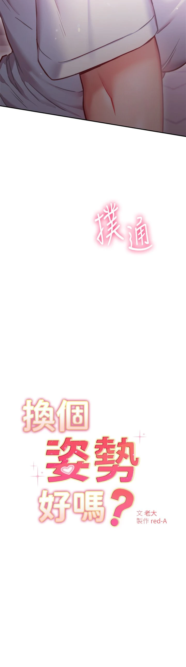 [Manhwa] Is it okay to change the posture? Campus, female student, big breasts#[60P]-3