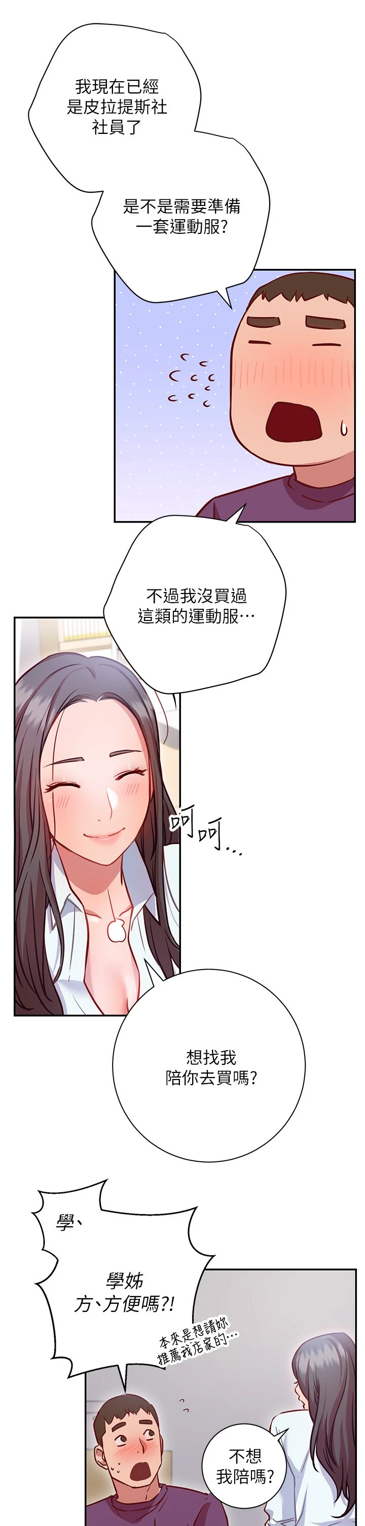 [Manhwa] Is it okay to change the posture? Campus, female student, big breasts#[60P]-30
