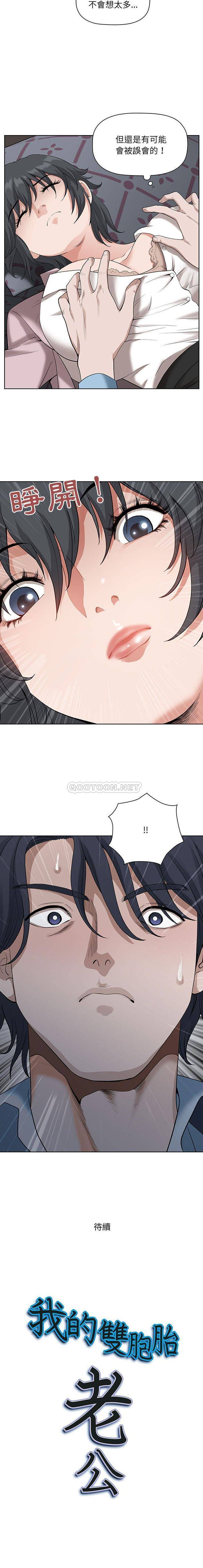 [Manhwa] My husband is a twin Incest, mature woman, big breasts, incompetent#[16P]-16