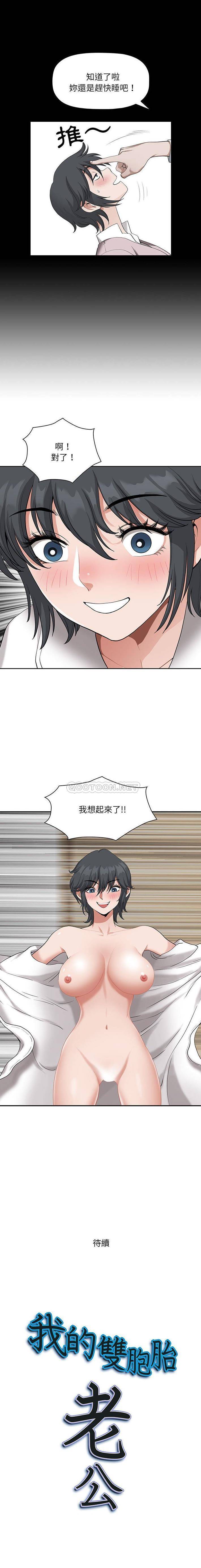 [Manhwa] My husband is a twin Incest, mature woman, big breasts, incompetent#[16P]-16